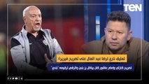 تعليق ناري لرضا عبد العال على تصريح فيريرا: كارثي وإمام عاشور كان بياكل رز بلبن واترقص ترقيصه 