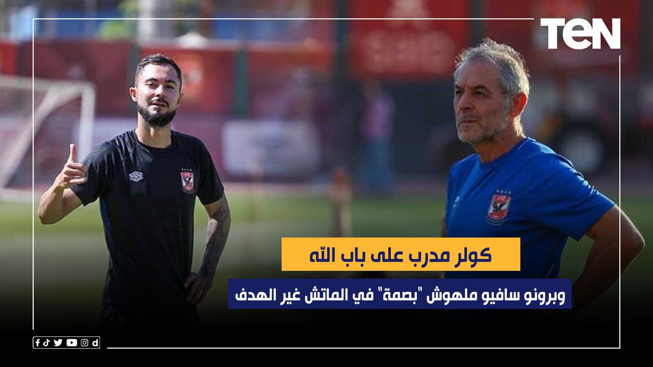 رضا عبد العال: كولر مدرب على باب الله .. وبرونو سافيو ملهوش "بصمة" في الماتش غير الهدف 