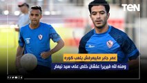 رضا عبد العال يفتح النار على 