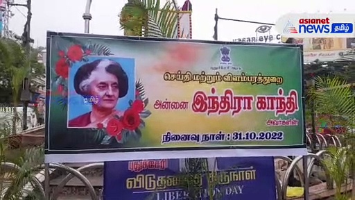இந்திரா காந்தி சிலைக்கு புதுச்சேரி அரசு சார்பில் மரியாதை!!