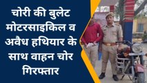शाहजहांपुर:पुलिस ने वाहन चैकिंग के दौरान शातिर वाहन चोर को किया गिरफ्तार,बाइक भी बरामद
