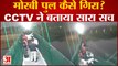 Morbi Bridge Collapse CCTV Video: मोरबी हादसे से पहले पुल पर झूल रहे थे लोग, सीसीटीवी में खुलासा