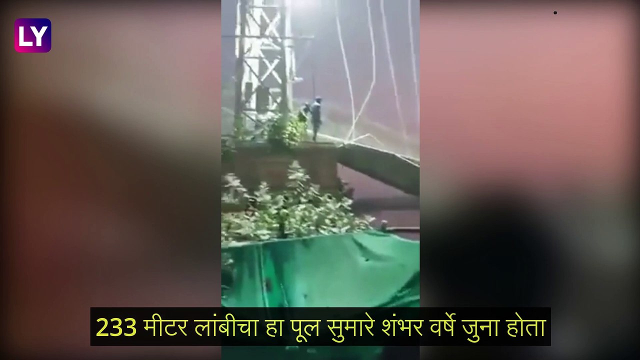 Gujarat Morbi Cable Bridge Collapse: गुजरातमधील मोरबीमध्ये पूल कोसळले, 132 जणांचा मृत्यू
