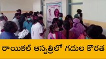 రాయకల్: సమస్యల నిలయంగా మారిన ప్రభుత్వ ఆసుపత్రి