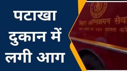 बक्सर: फर्नीचर और पटाखा दुकान के गोदाम में लगी आग, धमाके से दहला इलाका