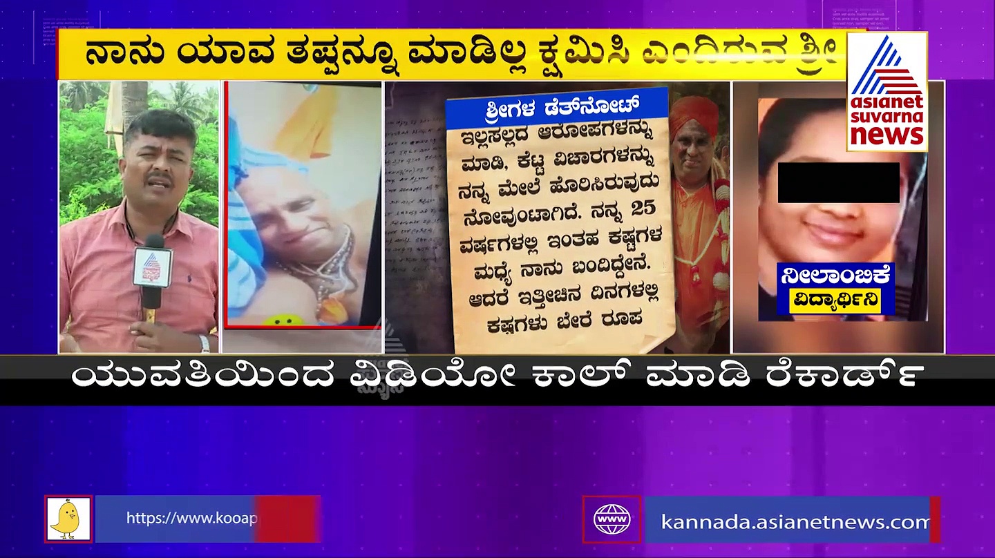 ನಿನ್ನನ್ನು ಮುಗಿಸುವ ಪ್ರಯತ್ನ ಸಫಲವಾಯ್ತು, ಭಕ್ತರಿಂದ ದೂರವಾಗುವ ಕಾಲ ಬಂದಿದೆ