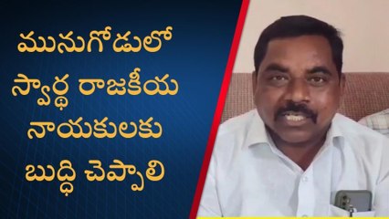 దుబ్బాక: స్వార్థ రాజకీయాలు భాజపాకే సాధ్యం