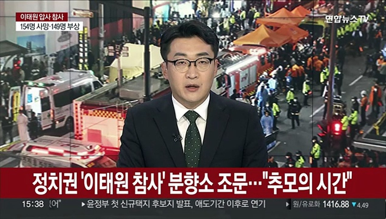 정치권 '이태원 참사' 분향소 조문…"추모의 시간"