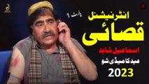 International Qasab | Ismail Shahid Eid Comedy Show 2023 | Part 1
