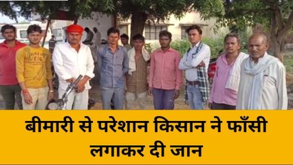 महोबा: बिमारी से तंग आकर किसान ने की आत्महत्या, प्रधानमंत्री आयुष्मान योजना पर उठ रहा सवाल