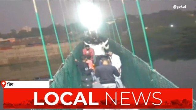 शिव: मोरबी हादसे पर बीजेपी जिला उपाध्यक्ष ने जताया दुख, हादसे का वीडियो भी आया सामने