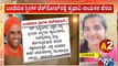 ಬಸವಲಿಂಗ ಶ್ರೀಗಳನ್ನ ಟ್ರ್ಯಾಪ್ ಮಾಡಲು ಅಸಲಿ ಕಾರಣ ಏನು ಗೊತ್ತಾ.? | Bande Mutt Swamij Case | Public TV
