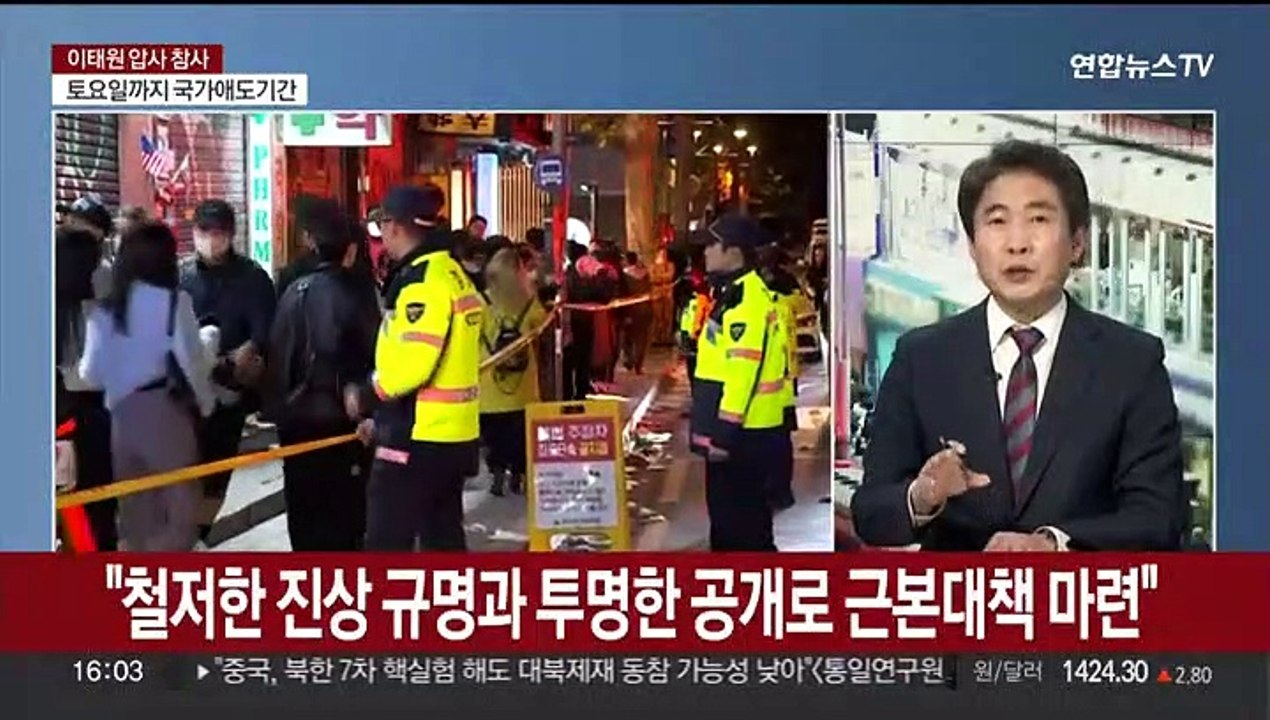[뉴스특보] '이태원 참사' 추모 발길 이어져…재발 막으려면?