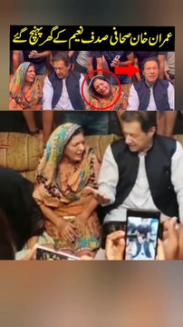 عمران خان صدف نعیم کے گھر پہنچ گئے ، صدف نعیم کی والدہ عمران خان کو دیکھ کر زار و قطار روتی رہیں