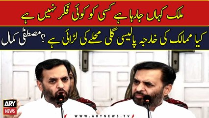 Nobody cares about the future of Pakistan: Mustafa Kamal