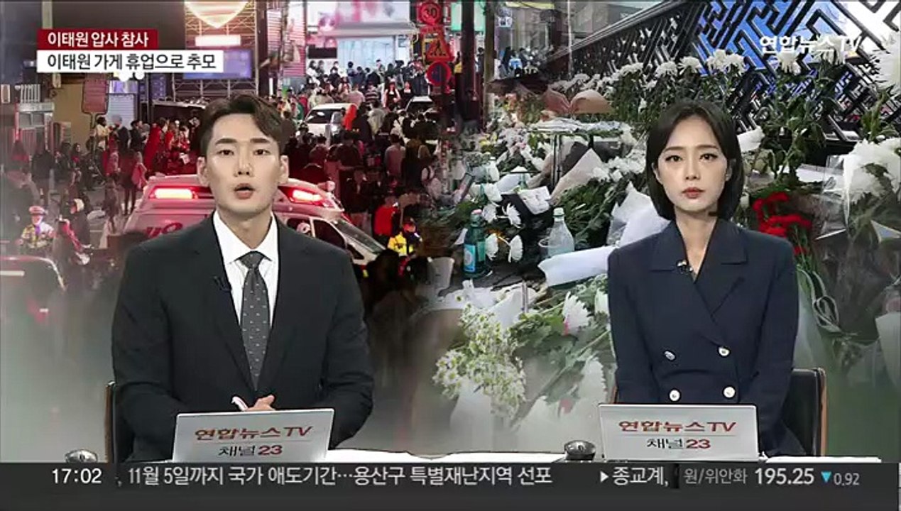 정치권도 추모의 시간…'이태원 참사' 합동분향소 조문