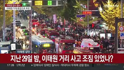 이태원 참사…인근 상인이 본 당시 상황은?