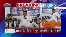 Uttar Pradesh : Saharanpur में निकाय चुनाव को लेकर BSP कार्यकर्ताओं की बैठक | UP News |