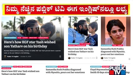 Public TV Launches English Website | Public TV