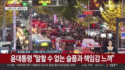 Tải video: [뉴스특보] '이태원 참사' 추모 발길…곳곳 합동분향소 설치