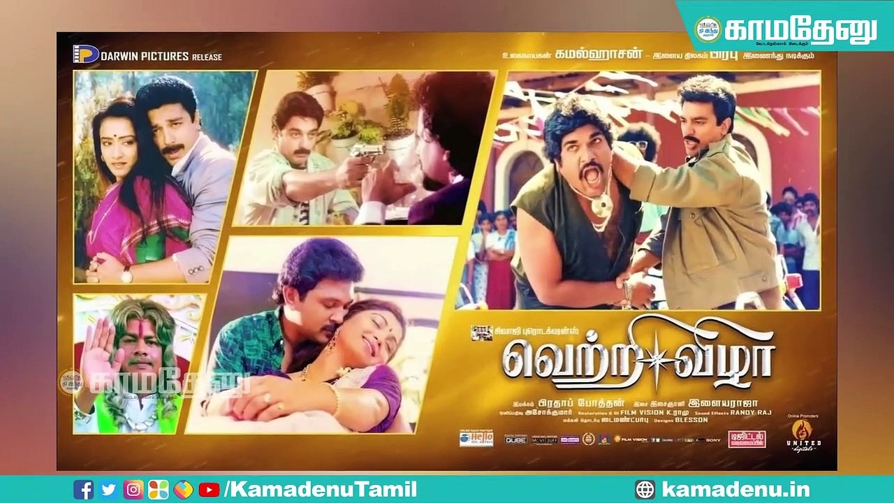 Suspense Thriller  ’வெற்றிவிழா’