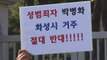 '연쇄 성폭행범' 박병화 거주에 주민 불안...법무부·경찰 