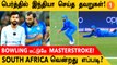 T20 WC 2022 Super 12: SA-வுக்கு எதிராக India-வின் Fielding Mistakes | Aanee's Appeal