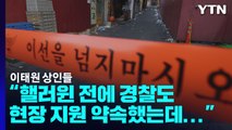 이태원 상인들 