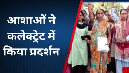 शाहजहांपुर:वेतन ना मिलने से नाराज आशाएं कलेक्ट्रेट पहुंची, नारेबाजी करते हुए किया प्रदर्शन