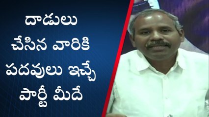 గుంటూరు జిల్లా: 'దాడులు చేసే వారికే ఆ పార్టీలో పదవులు'