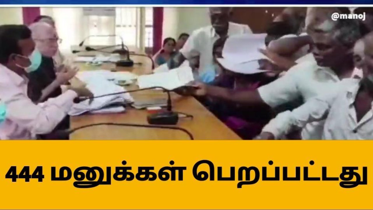 ஆட்சியர் தலைமையில் மக்கள் குறைதீர்க்கும் நாள் கூட்டம்