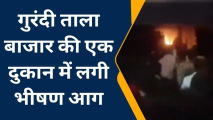 जबलपुर : बाजार की दुकान में लगी भीषण आग, हजारों का हुआ नुकसान