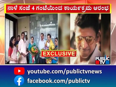 Puneeth Rajkumar To Be Awarded Karantaka Ratna Tomorrow At 5 PM | Public TV