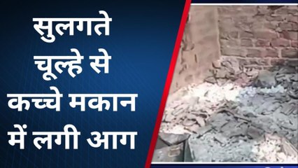 शिवपुरी : खाना बनाते समय कच्चे मकान में लगी आग, लाखों रुपए का हुआ नुकसान