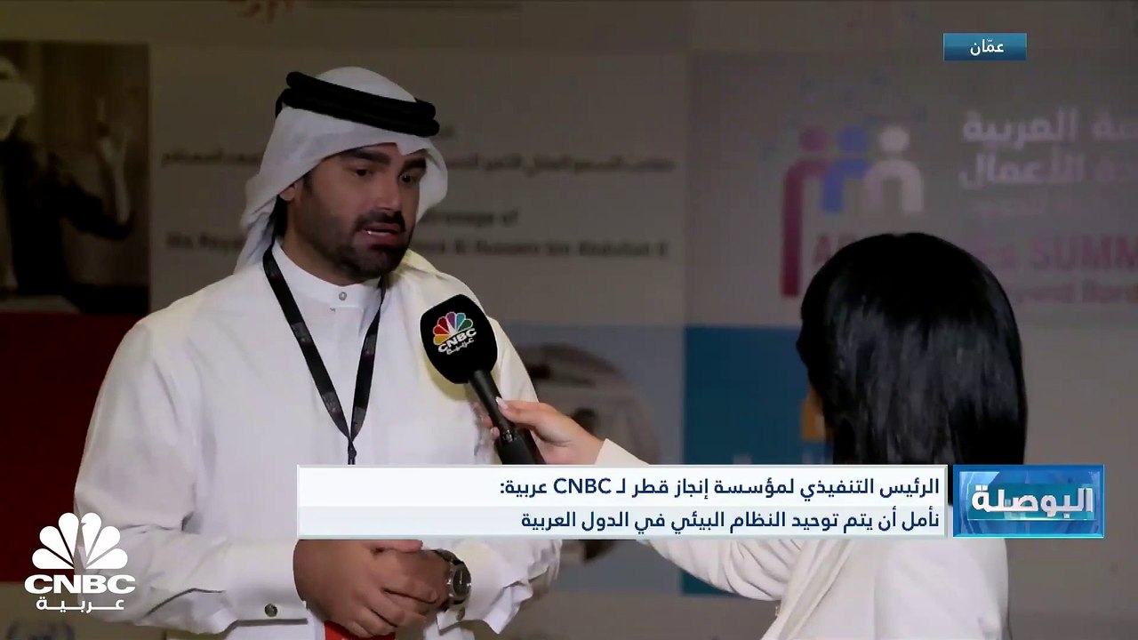 الرئيس التنفيذي لمؤسسة إنجاز قطر لـ CNBC عربية:...