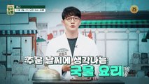국물 요리 속 나트륨이 혈관을 위협한다_장수상회 17회 예고 TV CHOSUN 221102 방송