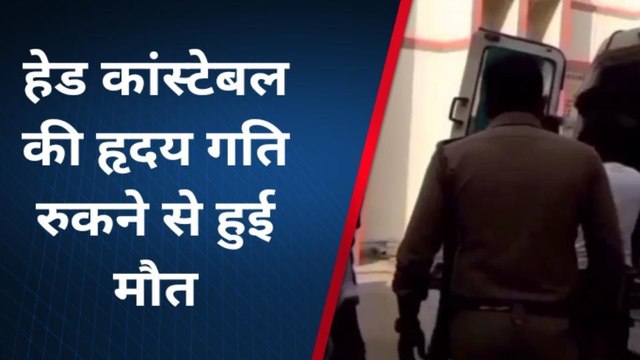 फतेहपुर: हेड कांस्टेबल की हृदय गति रुकने से हुई मौत