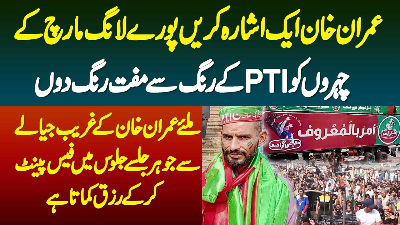 Imran Khan Ka Gareeb Jiyala Mustaqeem Ali - Jo Har Jalse Me Face Paint Kar Ke Rizq Kamata Ha