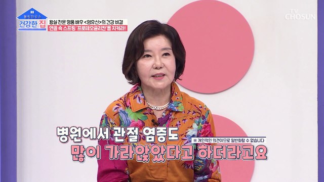 연골 손상 깊이를 40% 이상 감소시키는 효자템 TV CHOSUN 20221031 방송