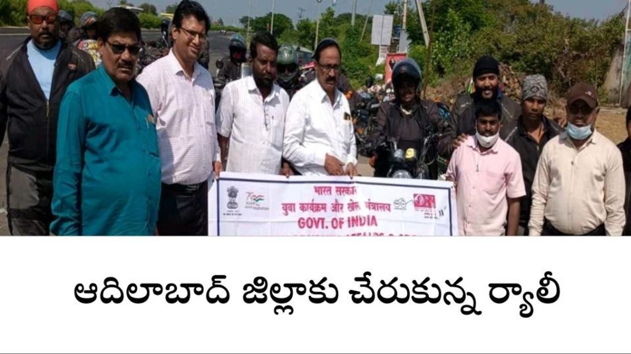 ఆదిలాబాద్: 75 మంది, 75 మోటార్ సైకిళ్ళతో, 75 రోజ...