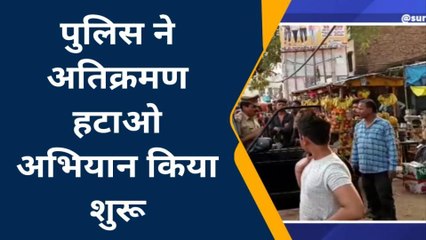 चित्रकूट: अतिक्रमण हटाओ अभियान से मचा हड़कंप, पुलिस को देख निकल गई हेकड़ी