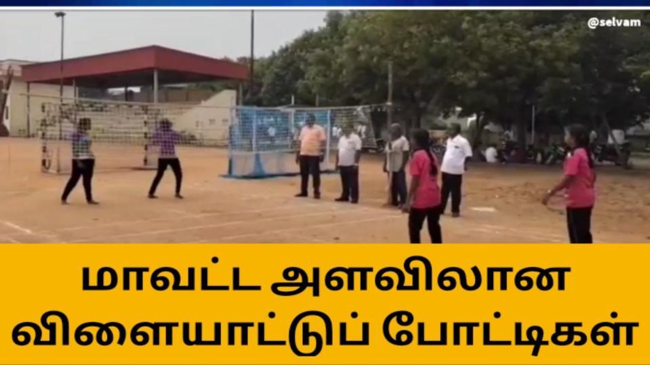 மாவட்ட விளையாட்டு மைதானத்தில், மாவட்ட அளவிலான விளையாட்டுப் போட்டிகள்