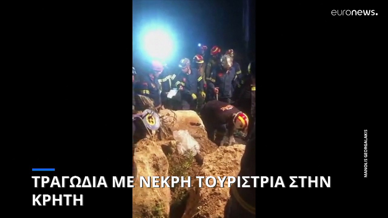 Τραγωδία στην Κρήτη: Προβληματισμός και ανησυχί...