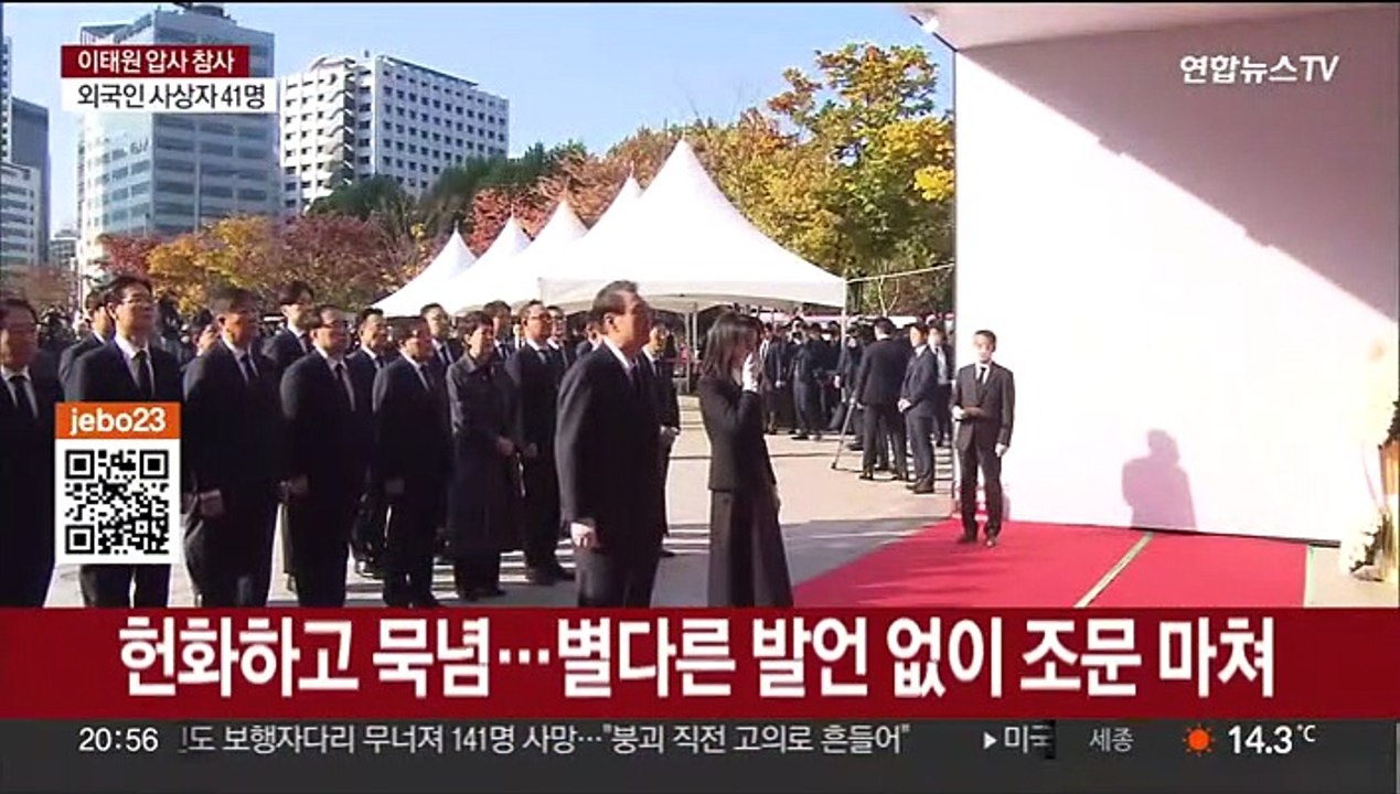 윤대통령, 이태원 참사 희생자 조문…"자발적 행사도 안전시스템 마련"