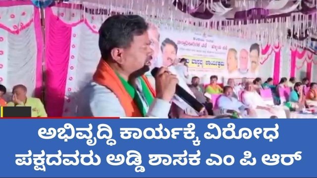 ಹೊನ್ನಾಳಿ; ಅಭಿವೃದ್ಧಿ ಕಾರ್ಯಕ್ಕೆ ವಿರೋಧಪಕ್ಷದವರು ಅಡ್ಡಿ -ರೇಣುಕಾಚಾರ್ಯ