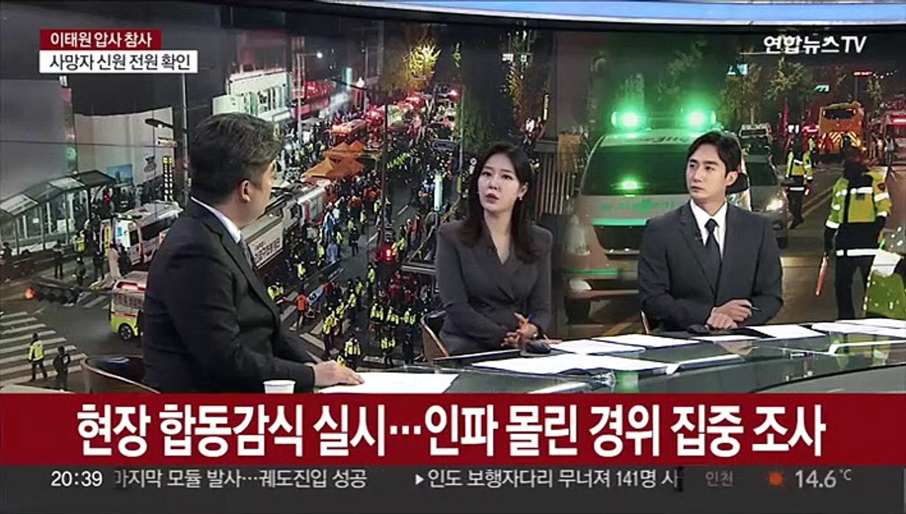[뉴스특보] '300명 사상' 이태원 참사…원인과 대책은