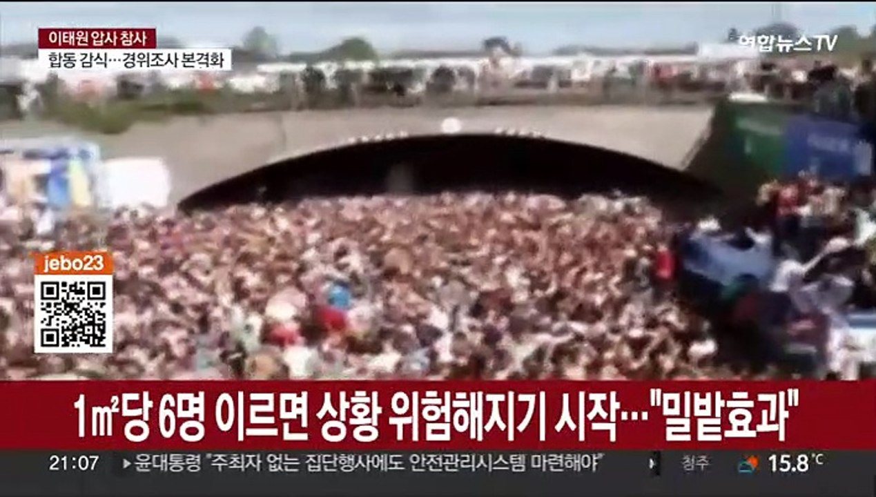 군중밀집도 임계점은…"㎡당 5명부터 위험"