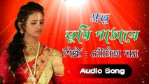 Probhu Tumi Pathale Banglar Matite - Moumita Das - New Folk Song - Baul Gaan
