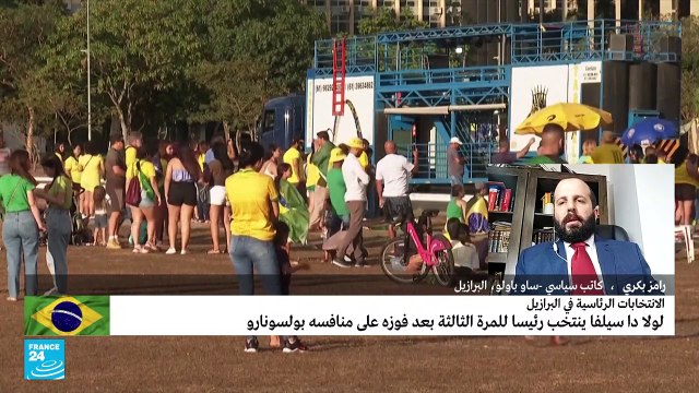 لولا رئيسا للبرازيل: نتائج تالانتخابات تعكس انقساما في البلاد