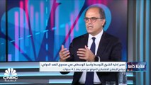 مدير إدارة الشرق الأوسط وآسيا الوسطى في صندوق النقد الدولي لـ CNBC عربية: برنامج الإصلاح الموقع مع مصر يمتد لـ4 سنوات ومرونة سعر صرف الجنيه هدفها حماية الاقتصاد